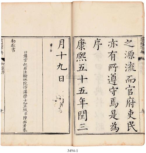 康熙字典：珍藏特别版，清代出版的权威典籍，主要参考文献的汉字研究