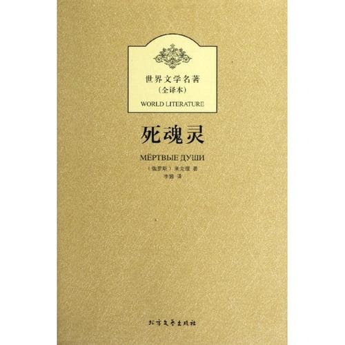 中国第一部中外经典名著最大最全的文学宝库古今中外的历代文学珍品时期著名文豪的经典名著中国古典文学的现当代中国文学巨著世界文学巨著