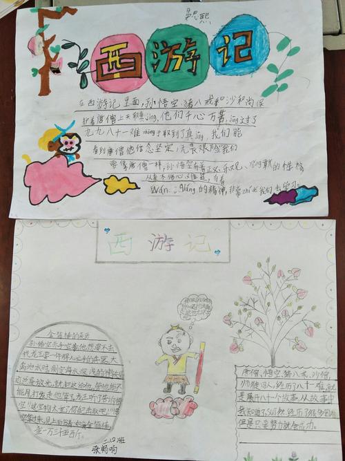 四大名著注评本