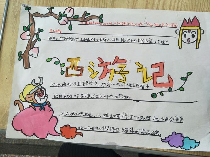 四大名著注评本