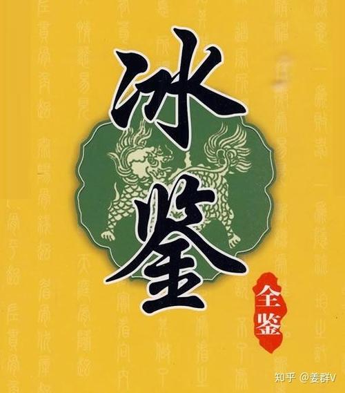 冰鉴:宁可不识字,不可不识人