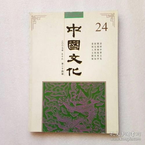 中国文化二十四品套装