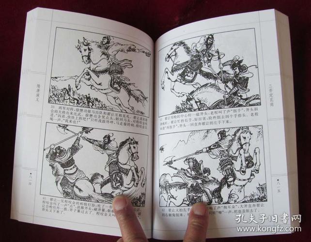 隋唐连环画合集