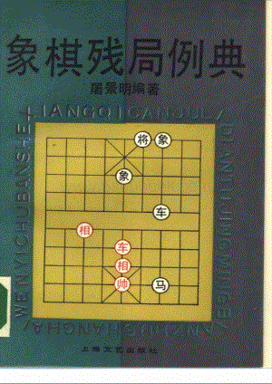 中国象棋兵法指南书籍PDF下载