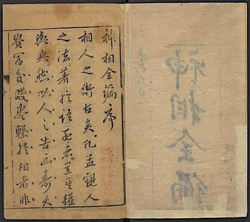 中国传统相术学经典大成-太清神鉴