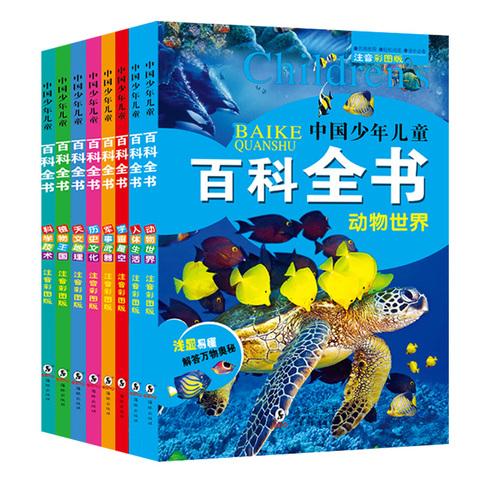 儿童百科全书560本