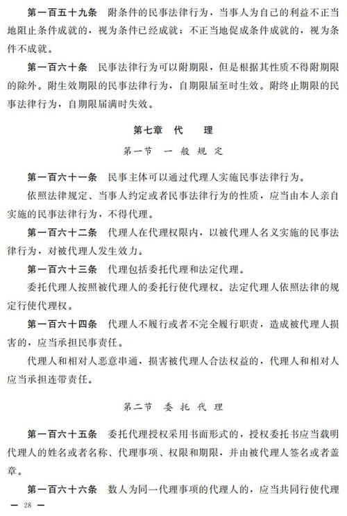 中华人民共和国民法典