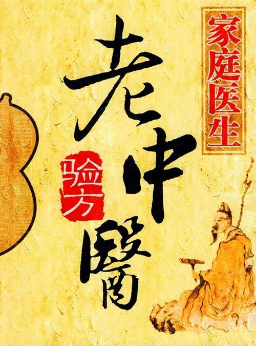 老中医家传秘方：大公开绝世珍藏