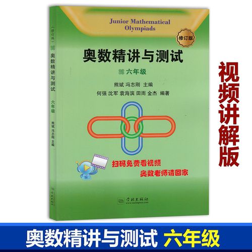 奥数精讲测试：1-6年级