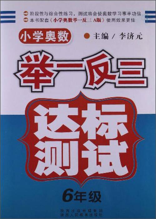 奥数精讲测试：1-6年级