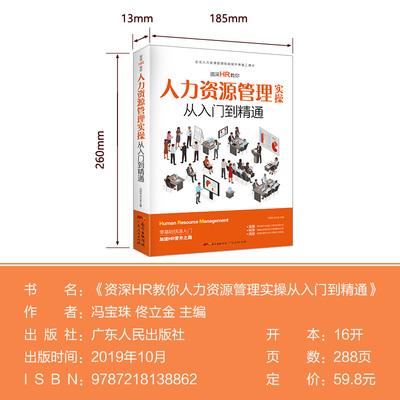 人力资源薪酬管理书籍合集