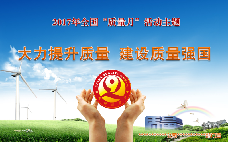 质量月活动方案合集