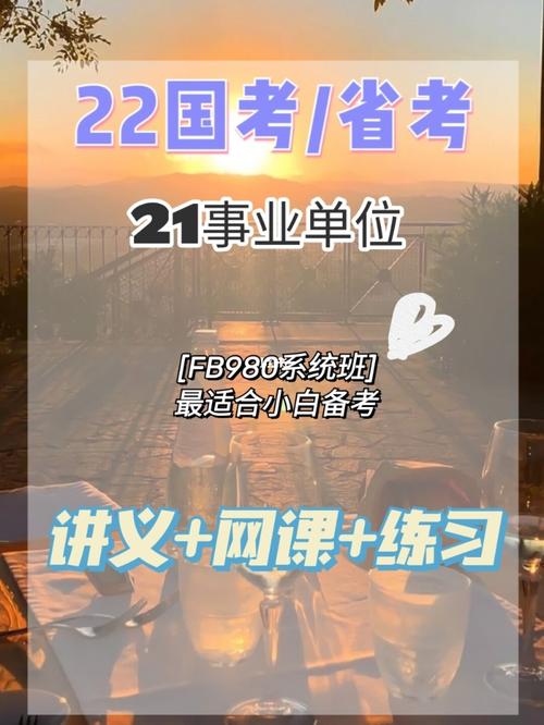 FB联考省考笔试系统班