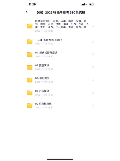 FB联考省考笔试系统班