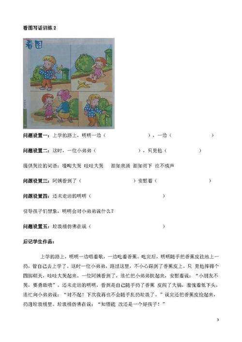 小学生根据图画写话