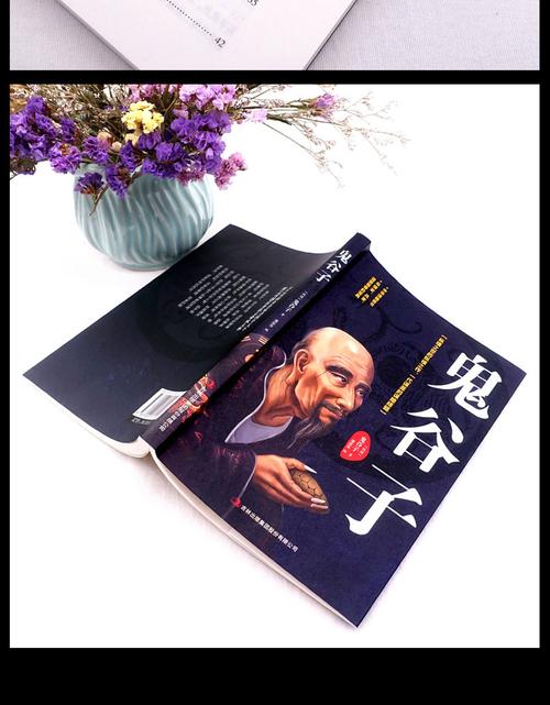 鬼谷子绝学扫描版PDF