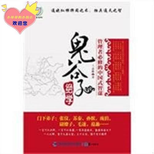 鬼谷子绝学扫描版PDF