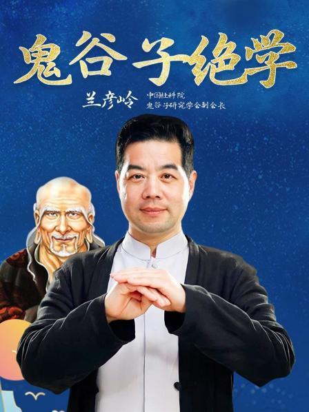 鬼谷子绝学扫描版PDF