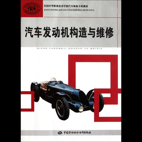 汽车保养手册:了解汽车保养的必备书籍