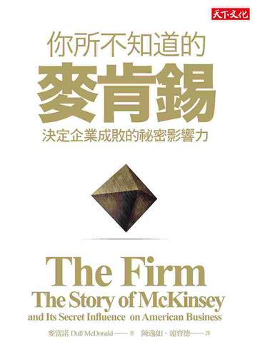 麦肯锡年度商业图书套装19册