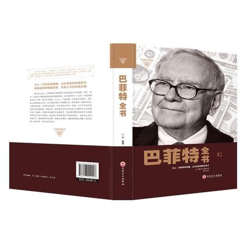 巴菲特的投资理财套装，包含5册书籍