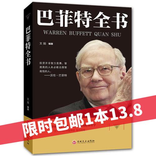 巴菲特的投资理财套装，包含5册书籍