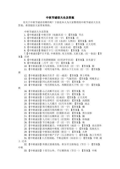 中华谜语大全灯谜大观