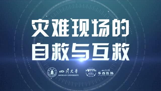 灾难应急求生手册