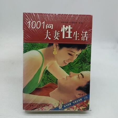 夫妻生活的1000个问题