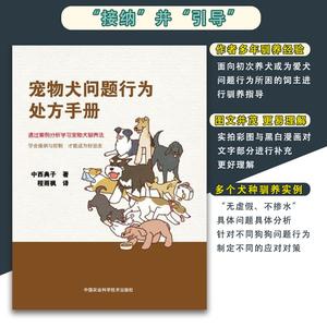 宠物狗饲养训练手册