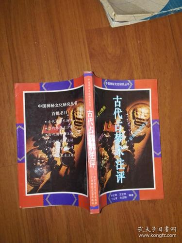 中华神秘文化书系全集