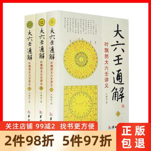 滴天髓阐微：古人的命理学圣经