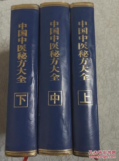 中国医药秘方大全