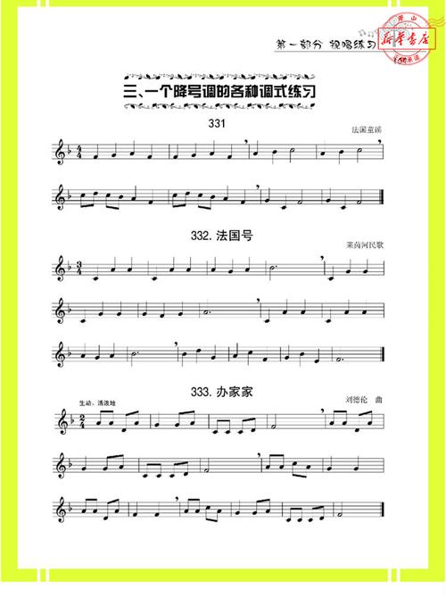 入门五线谱教材