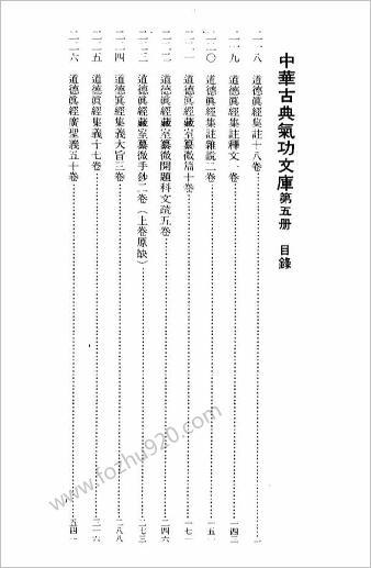 中华古典气功文库