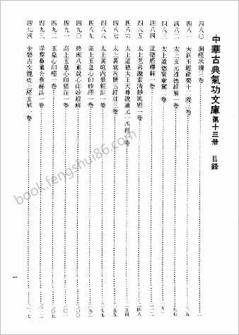 中华古典气功文库