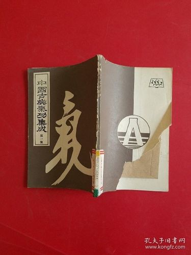 中华古典气功文库