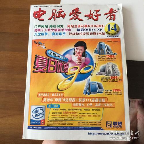 电脑爱好者杂志合集