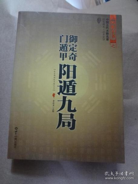 奇门遁甲：明朝真本，特别收藏版