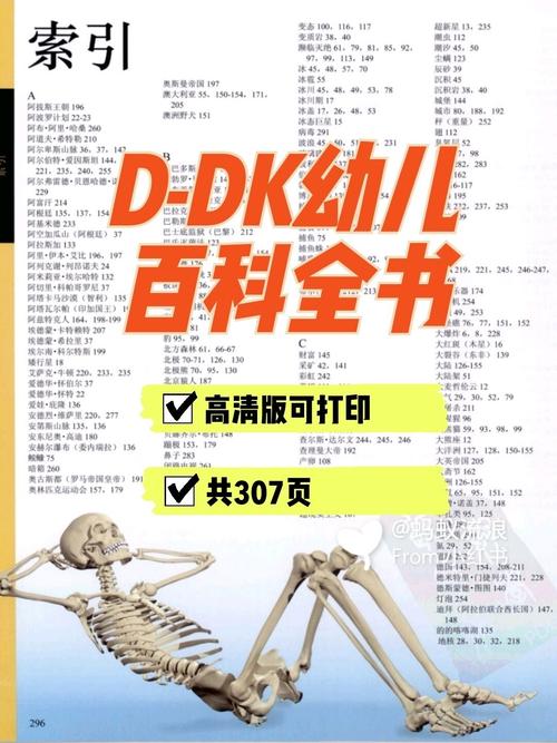 DK百科全书