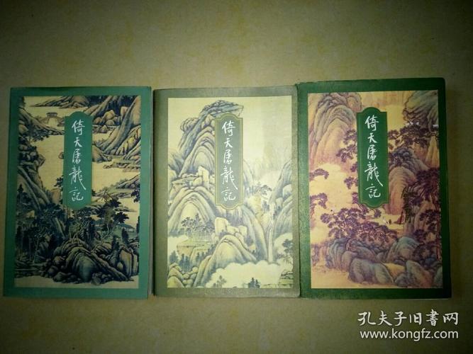 金庸全集-三联版-旧版-新修版-TXT