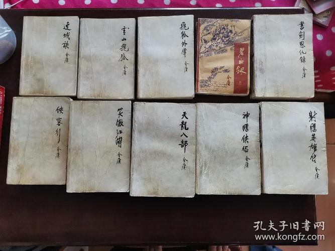 金庸全集-三联版-旧版-新修版-TXT