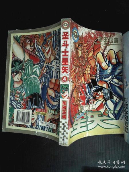 香港完全版圣斗士星矢连环画全系列