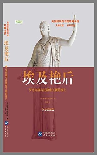 美国中学生必读书:21册惊世传奇的2500年世界史