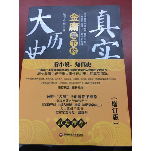 金庸作品全集修订版：史上最畅销版本，重温一代人的记忆，首次阅读推荐