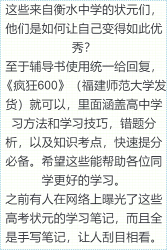 清华大学状元笔记