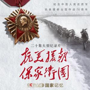 抗美援朝资料专辑