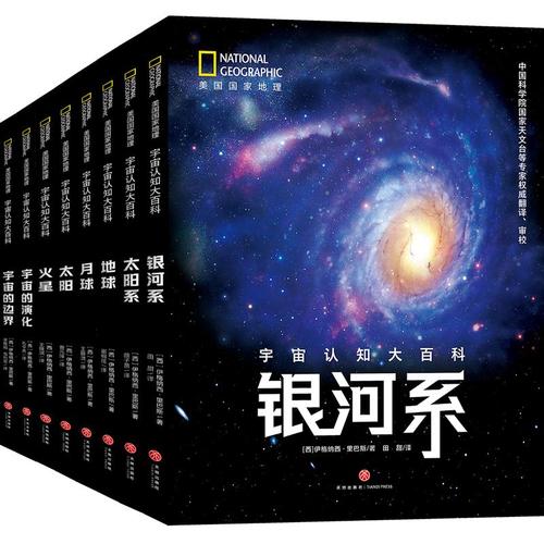 宇宙科普全书套装:六册顶级天文机构的学术资源,揭示人类远方的奥秘