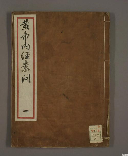 神奇的黄帝内经