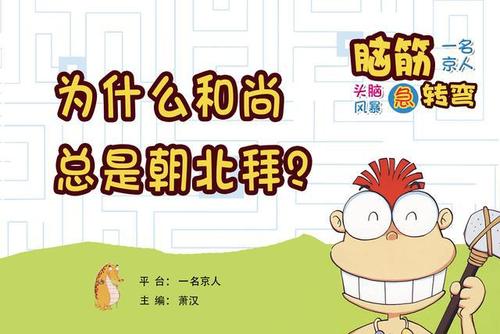 欢快的脑筋急转弯合集